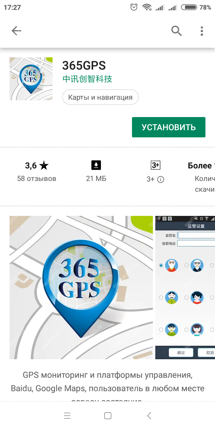 Приложение 365gps в Play Market